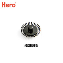 hero电动奶泡机配件 热奶搅拌头 奶泡搅拌头 打奶搅拌头