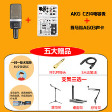 匈牙利进口AKG/爱科技C214大振膜录音话筒直播K歌乐器电容麦克风底噪干净声音通透扎实 含AG03+防喷+线+接头