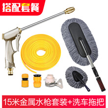 麦车饰 汽车洗车水枪高压洗车机家用刷车神器自来水增压加压洗车器户外浇花水管浇水洗地喷头工具冲车喷水枪 套餐：加长金属水枪+接头+15米水带+...