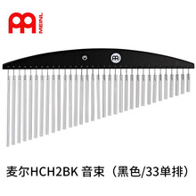 德国MEINL麦尔风铃音束CH27 LC60HF单双排竖琴录音室排铃金色音树 HCH2BK（黑色33单排）