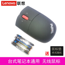 联想M21无线静音鼠标 笔记本无线鼠标 台式电脑办公通用 USB接收器男女生家用 无限鼠标 联想经典小黑无线 0A36193