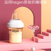 hegen吸管带重力球 赫根奶嘴奶瓶婴儿学饮水杯奶嘴通用配件非原装 适配hegen奶嘴重力球吸管330ML非原装