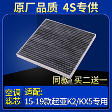 适配15-19款新起亚K2/KX5空调滤芯格原厂专用滤清器冷气格活性炭