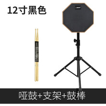 米囹 舒弗 12寸架子鼓哑鼓垫初学入门哑鼓套装练鼓垫练习垫哑鼓板静音 12寸黑色(架子+哑鼓+鼓棒) 12英寸