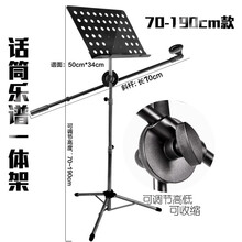 米囹 吉他乐谱架子 带话筒 麦克风 手机夹 便携落地式折叠家用曲谱一体支架乐器配件 黑色乐谱话筒一体架加高款【70-190cm】