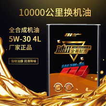 纽泊伦pao全合成机油汽车润滑油SN5W-40冬季防冻发动机润滑油四季通用4L 全合成 SN 5W-30 4L