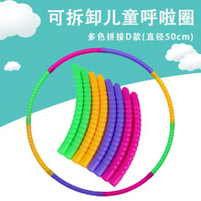 幼儿园呼啦圈儿童体操圈塑料加厚早操健身圈学校体育课器材玩具 多色拼接D款(直径50cm)