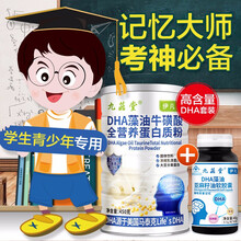 辅助改善记忆力】九菇堂 DHA亚麻籽油软胶囊可以搭配儿童学生青少年增强记忆力提高记忆力 【黄金搭档】辅助改善记忆