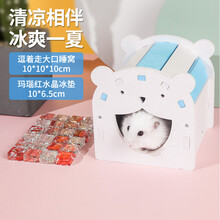 宠尚天 仓鼠夏天降温用品消暑散热板宠物专用冰床龙猫兔子凉席垫避暑夏季 睡窝+玛瑙红水晶冰垫（10*6.5cm）