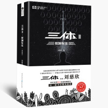中国科幻基石丛书：三体（3）死神永生（典藏版）