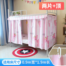 两片加顶式床帘加顶大学宿舍帐篷上铺下铺带防尘顶蓝色2片少女心 粉红豹2片加顶 1.2米高2米长