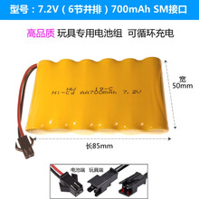 大容量遥控车电池组儿童玩具车镍氢充电电池3.6v4.8v7.2v8.4v9.6v 7.2V电池组 SM头 6节并排