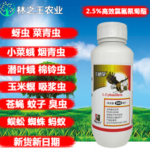 2.5%高效氯氟氰菊酯果树蔬菜青虫腻虫药蚜虫地下害虫农药杀虫剂 500ml（3瓶装）