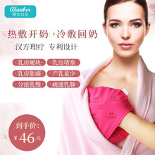 乳房冷热敷垫袋通奶堵奶喂奶神器胸部涨奶硬块乳腺疏通哺乳期通乳 红色 #43