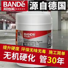 邦地美（BANDE）水泥地面固化剂 地坪漆 水泥地家用 起灰起砂起尘处理剂  混凝土耐磨硬化剂 4kg(可施工4-12平米)