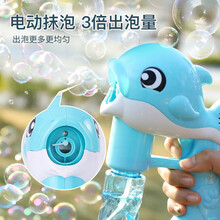 鑫思特 儿童海豚吹泡泡玩具枪全自动电动不漏水防漏补充浓缩泡泡液泡泡枪棒抖音同款吐泡泡男孩女孩生日礼物 蓝海豚【2泡泡水+5浓缩液+送电池】