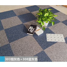 办公室满铺地毯拼接方块卧室客厅房间家用商用工程写字楼垫子 303烟灰色-308蓝灰色 50x50cm-1片价
