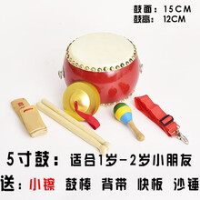 牛皮鼓大鼓幼儿园儿童玩具鼓0-3岁小鼓锣鼓打击乐器 5寸牛皮鼓+小镲
