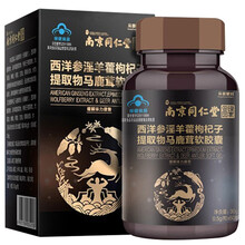 南京同仁堂西洋参淫羊藿软胶囊保健品每一粒坚持用男性可配美粒坚东元海狗丸康通人参鹿鞭片 西洋参淫羊藿胶囊60粒/瓶*1瓶缓解体力疲劳保健品