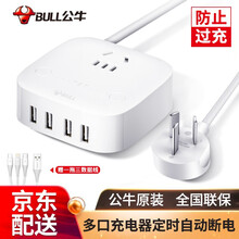 公牛充电器多口USB防过充智能定时断电插座苹果华为小米荣耀vivo安卓手机平板通用多功能快充插头 4口USB防过充＋送 苹果&安卓三合一线
