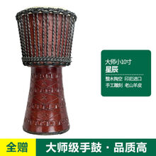 手鼓非洲鼓丽江10/12寸儿童初学者标8寸幼儿园成人非州羊皮手拍鼓 小10寸雕刻星辰(特惠大师款)
