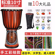海之韵非洲鼓681012寸儿童初学者入门成人演奏打击乐器山羊皮非洲鼓手鼓乐器 标准10寸-优雅彩绘【加全套配件】