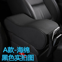 起亚KX3KXCROSS汽车内饰品改装中央扶手箱垫套增高加长通用型 A款-黑色海绵 比亚迪全新一代唐 宋MAX速锐S7秦