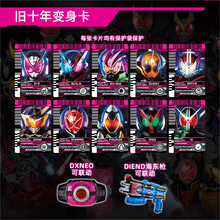 万代假面骑士decade卡片可联动帝骑品红腰带dx neo海东终形态 新十年基础变身(10张)