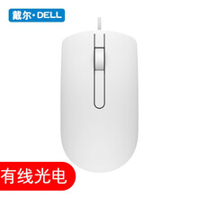 戴尔（DELL） 原装笔记本台式机通用游戏办鼠标（USB有线 无线 光电 激光 蓝牙多种模式可选）— 白色MS116有线光电鼠标