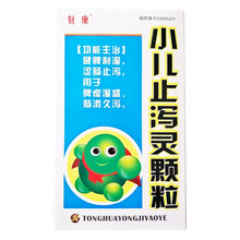 刻康 小儿止泻灵颗粒6g*8袋健脾利湿，涩肠止泻 用于脾虚湿热，肠滑久泻药 1盒