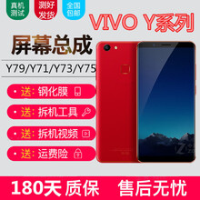 宝格石vivo y79屏幕总成y71/y73/y75屏幕带框Y81s液晶A触摸y75s内外一体显示屏 高品质Y73/Y73S白色总成【带框】