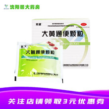 索通 大黄通便颗粒6袋 清热通便 便秘 实热食滞 食欲不振