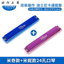 孔口琴儿童孔初学者成人复音调口风琴幼儿园礼物乐器 24孔口琴(米奇+米妮)