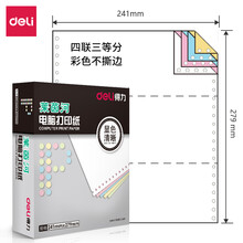 得力(deli)高档莱茵河 四联三等分不撕边电脑打印纸 彩色针式打印纸(241-4-1/3C色序:白红蓝黄1000页/箱)