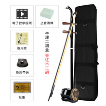 米囹 二胡乐器 成人 儿童 通用 初学者 入门 练习 考级 演奏 610标配版