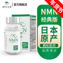 【高纯度NMN】鹤松医药  nmn日本NMN9600mg