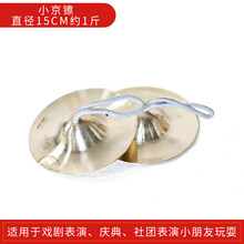 镲大小铜镲腰鼓镲军鼓镲大铙广钹锣鼓镲钹大头镲响铜镲乐器 15cm小京镲(约0.8斤)