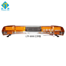 （13%专票）车顶警灯LED爆闪灯 工程养护救援清障车顶长排警示灯 水煤电力电信抢修声光警示带喊话 LTF-8000工字型 DC 12V (配100w主机喇叭) 一套