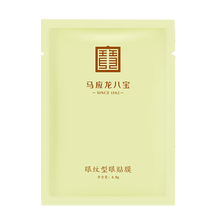马应龙眼膜贴 去消减眼袋淡化黑眼圈细纹提拉紧致补水保湿眼贴膜 男女士眼部护理八宝眼贴 眼纹型眼膜贴1对【赠品 下单不发货】
