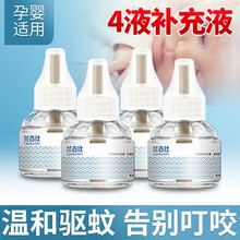 电蚊香液6瓶300晚补充装 液体蚊香驱蚊液 无香型 电热蚊香液灭蚊液防蚊液家用 4液