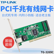 TP-LINK 千兆有线网卡 千兆高速网卡 台式机网卡 工作室服务器使用 内置电脑独立网卡 TG-3269C 有线千兆PCI网卡