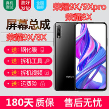 森麥康 华为荣耀9X屏幕总成荣耀9xpro屏幕总成荣耀8xmax屏幕华为9x内外屏x10显示8x一体 荣耀9xpro屏幕总成【带框幻夜黑】
