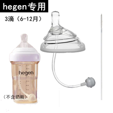 通用hegen奶瓶奶嘴手柄新加坡赫根宽口径奶瓶吸管配件重力球奶嘴学饮吸嘴硅胶把手柄 吸管奶嘴3滴+吸管【hegen奶瓶专用】