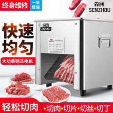 森洲切肉机商用全自动切片机家用电动切条切丝切丁机不锈钢切菜机小型台式熟食卤肉牛羊猪肉绞肉机 单切口（锰钢刀厚度3.5mm）