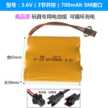 大容量遥控车电池组儿童玩具车镍氢充电电池3.6v4.8v7.2v8.4v9.6v 3.6V电池组 SM头 3节并排