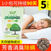JINYIHOUSE日本进口除螨包 植物除螨驱除螨立净去螨虫包贴家用祛螨包床上用除螨神器 进口除螨包（内含5小包）