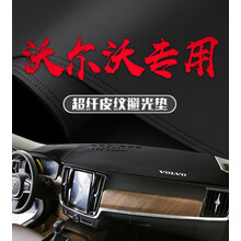 沃尔沃XC60 S60L S90 XC90XC40内饰改装皮革中控仪表台防晒避光垫 14-17款XC60 黑色黑线+车标