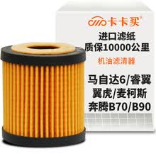 超市	
卡卡买水晶机油滤芯机滤清器机油格 马自达6轿跑/睿翼/福特翼虎/麦柯斯/奔腾B70/B90 OP056