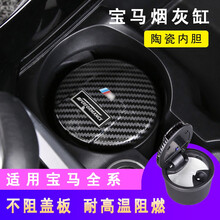 逢君 适用于宝马烟灰缸水杯座新3系325li5系X3X4X5X6改装饰专用多功能汽车内饰用品矮款 碳纤纹