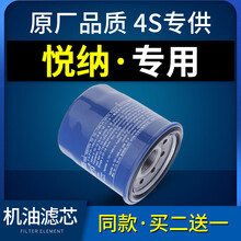 适配北京现代悦纳机油滤芯悦纳rv滤清器机油格机滤原厂汽车专用